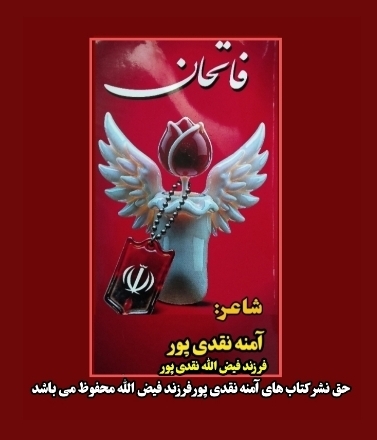 آمنه نقدیپور